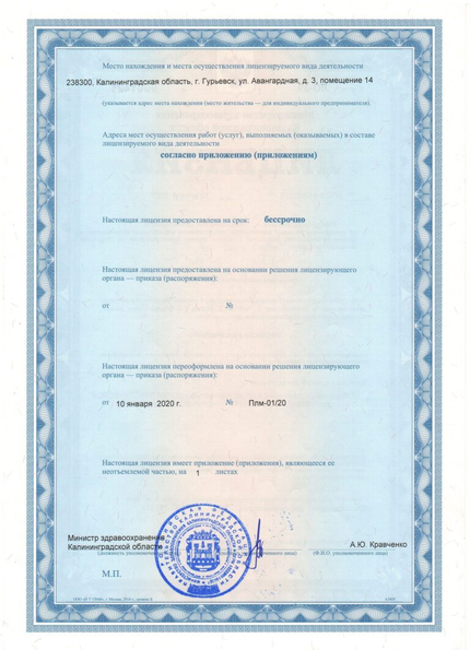 Лицензия или сертификат