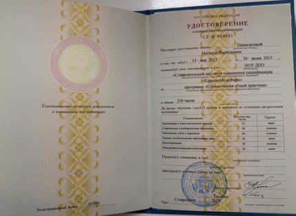Лицензия или сертификат