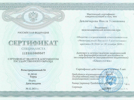 Лицензия или сертификат