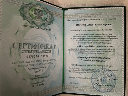 Лицензия или сертификат