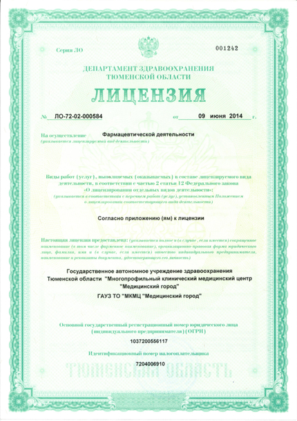 Лицензия или сертификат