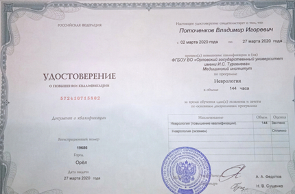 Лицензия или сертификат