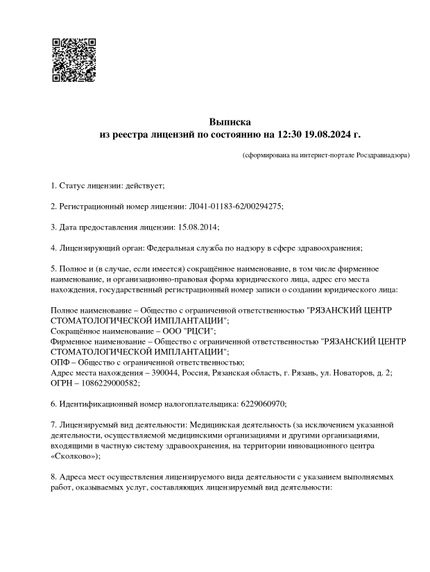 Лицензия или сертификат