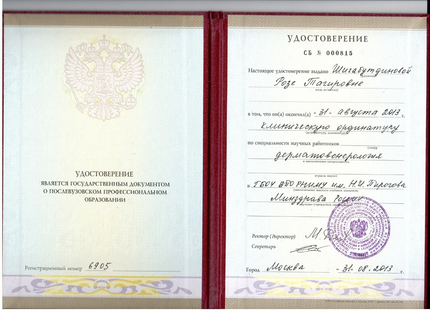 Лицензия или сертификат