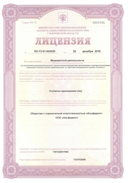 Лицензия или сертификат