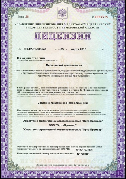 Лицензия или сертификат