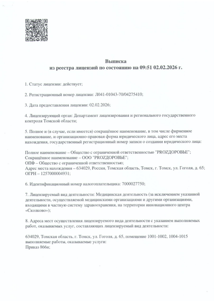 Лицензия или сертификат