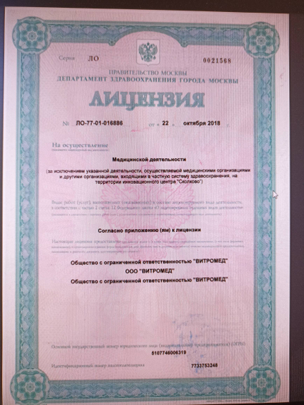 Лицензия или сертификат