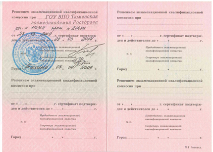 Лицензия или сертификат