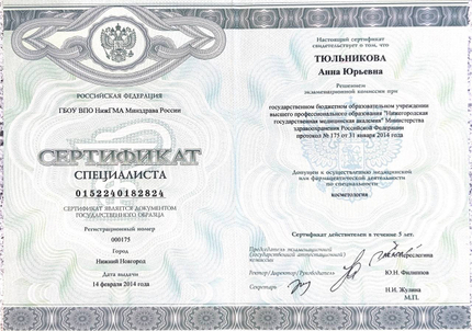 Лицензия или сертификат