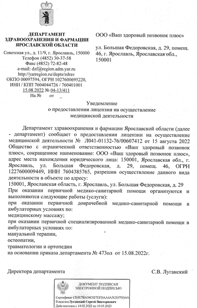 Лицензия или сертификат