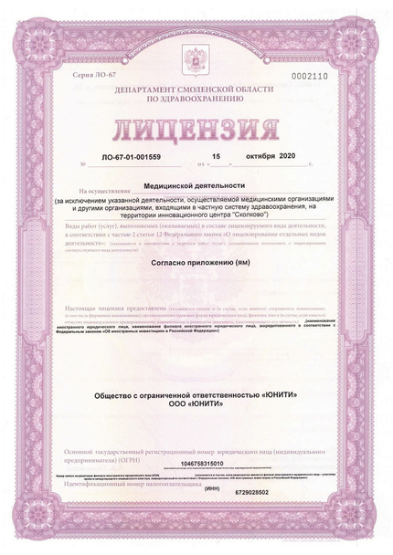 Лицензия или сертификат