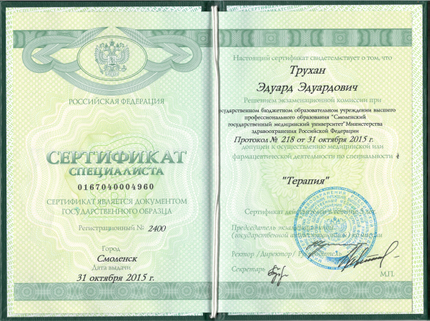 Лицензия или сертификат