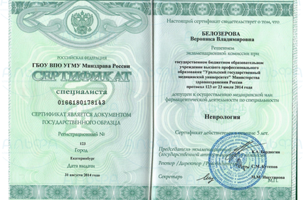 Лицензия или сертификат