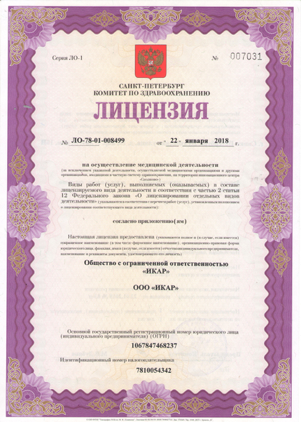 Лицензия или сертификат