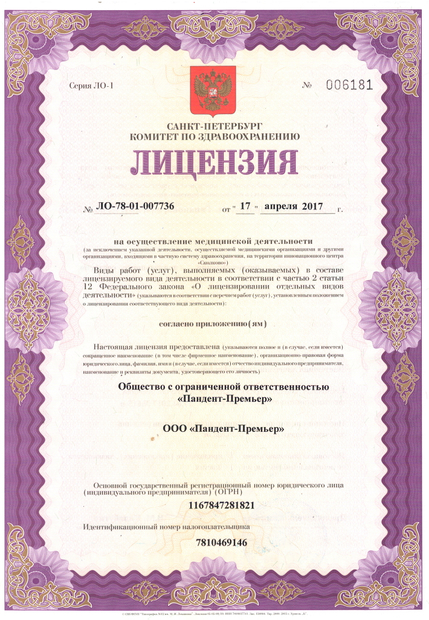 Лицензия или сертификат