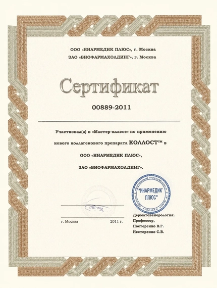 Лицензия или сертификат