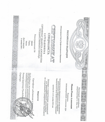 Лицензия или сертификат