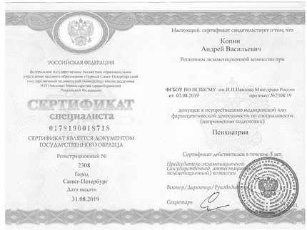 Лицензия или сертификат