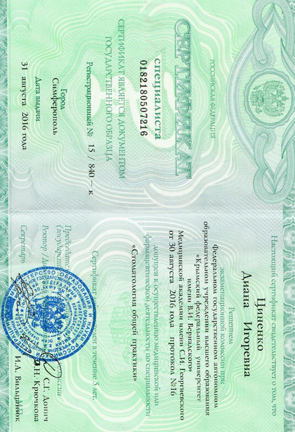 Лицензия или сертификат