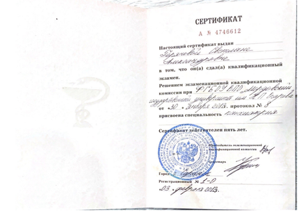 Лицензия или сертификат