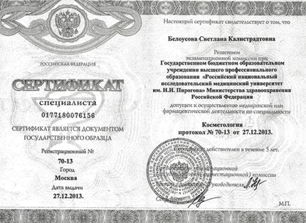 Лицензия или сертификат