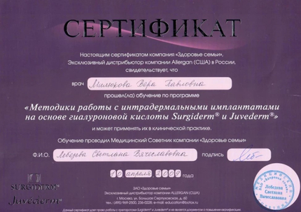 Лицензия или сертификат