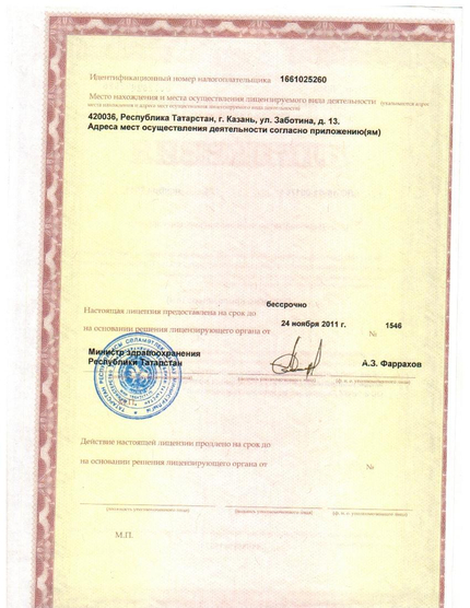 Лицензия или сертификат