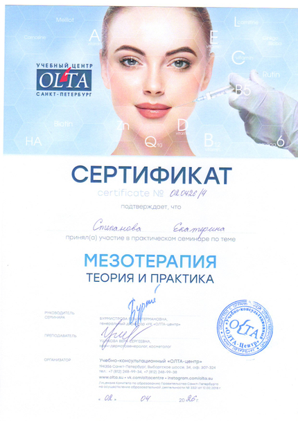 Лицензия или сертификат