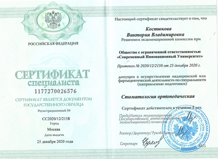 Лицензия или сертификат