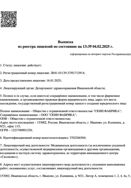Лицензия или сертификат