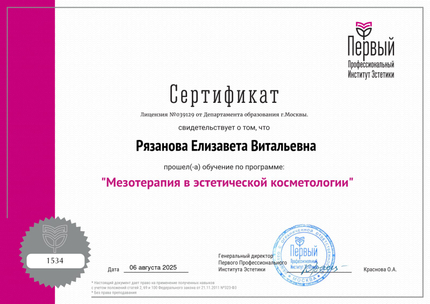 Лицензия или сертификат