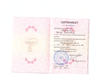 Лицензия или сертификат