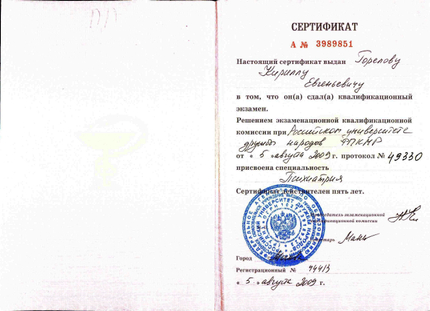 Лицензия или сертификат