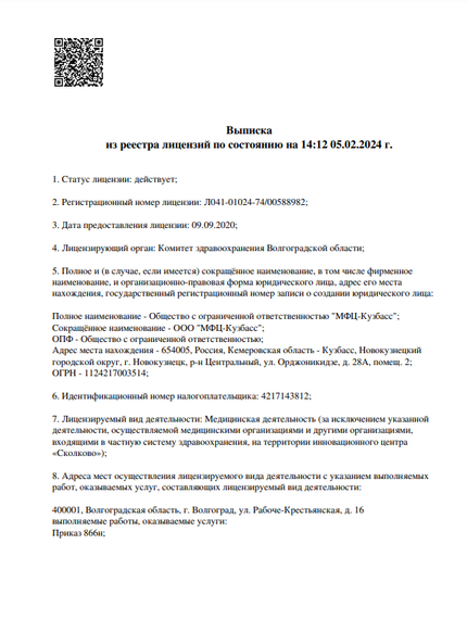 Лицензия или сертификат