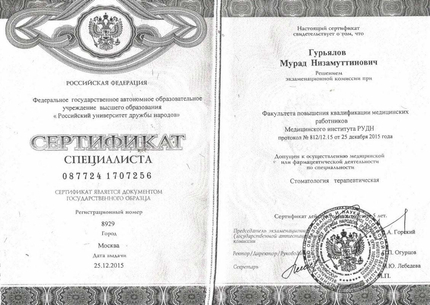 Лицензия или сертификат