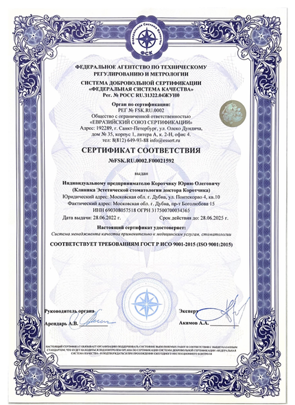 Лицензия или сертификат