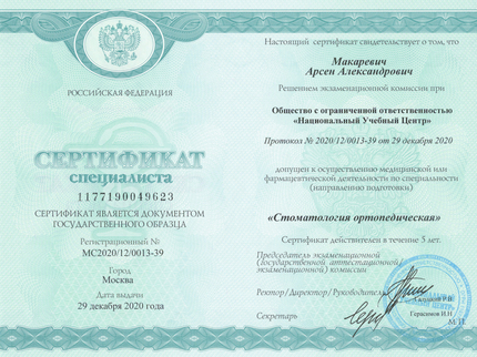 Лицензия или сертификат