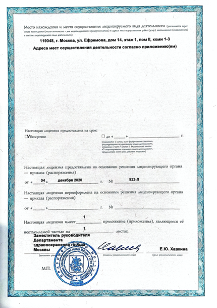 Лицензия или сертификат