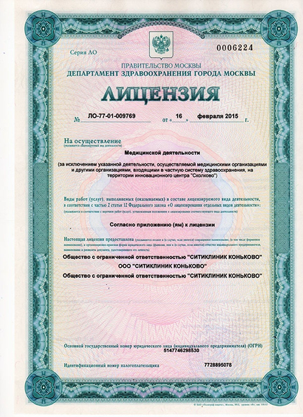 Лицензия или сертификат