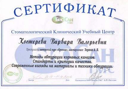 Лицензия или сертификат
