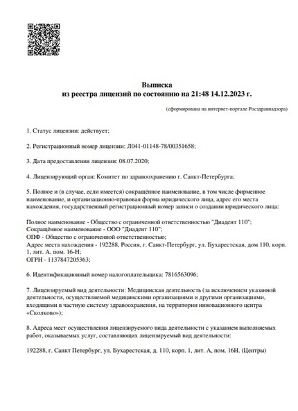 Лицензия или сертификат