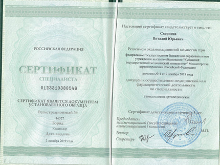 Лицензия или сертификат
