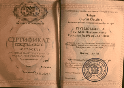 Лицензия или сертификат