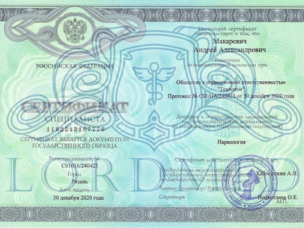 Лицензия или сертификат