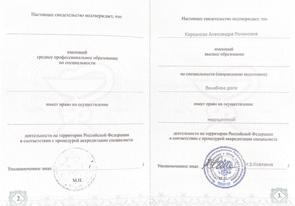 Лицензия или сертификат