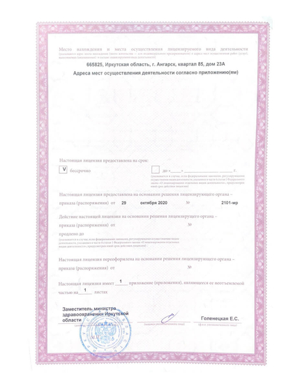 Лицензия или сертификат