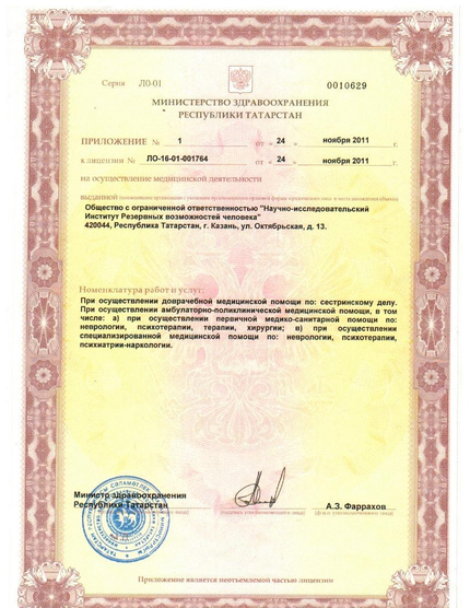Лицензия или сертификат