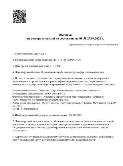 Лицензия или сертификат