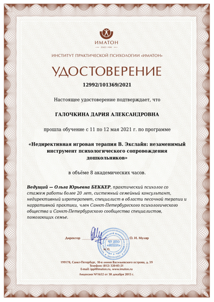 Лицензия или сертификат